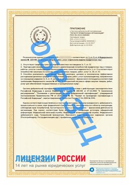 Образец сертификата РПО (Регистр проверенных организаций) Страница 2 Камень-Рыболов Сертификат РПО